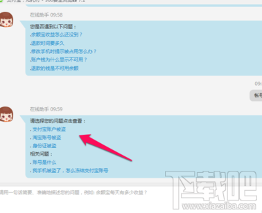 支付寶在線客服在哪進入？支付寶在線咨詢人工客服方法