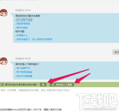 支付寶在線客服在哪進入？支付寶在線咨詢人工客服方法