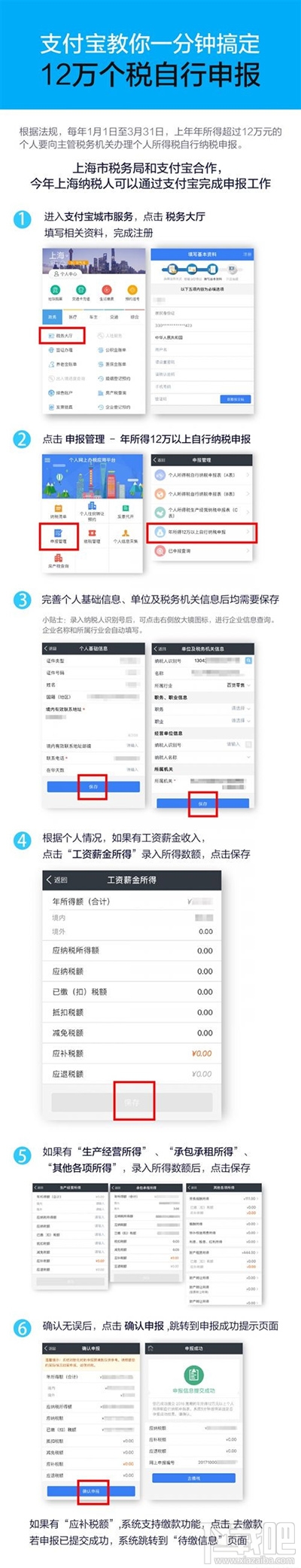 支付寶個稅怎么申報？