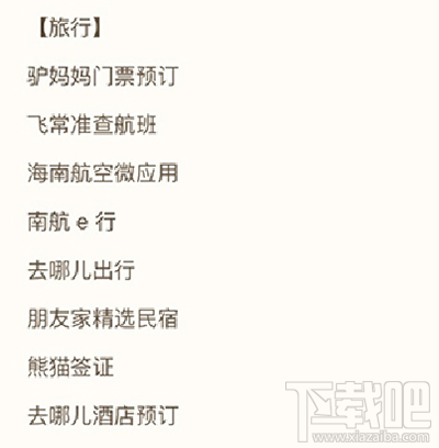 微信小程序哪個可以預訂酒店？