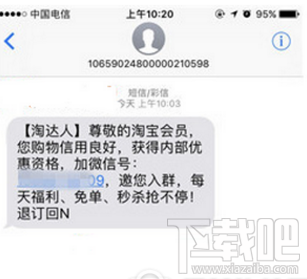 淘寶信譽(yù)良好加群短信是真的嗎 淘寶信譽(yù)良好邀請(qǐng)進(jìn)群可信嗎
