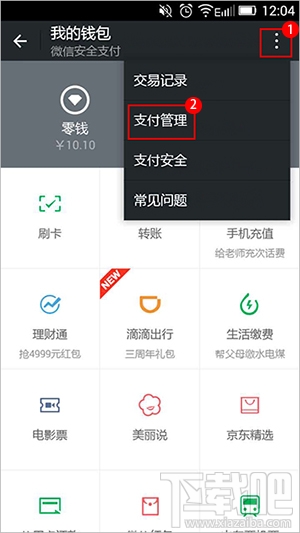 微信支付密碼忘了怎么辦？微信支付密碼找回教程