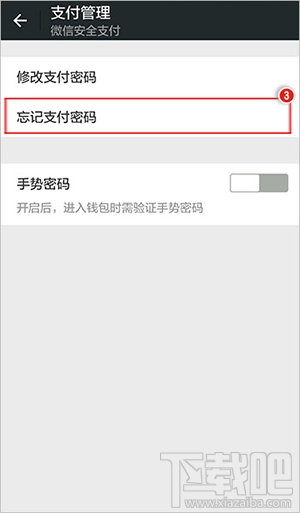 微信支付密碼忘了怎么辦？微信支付密碼找回教程