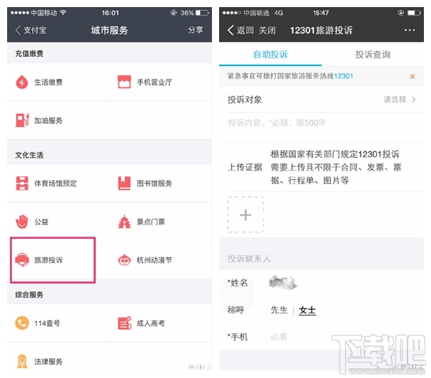 支付寶一鍵旅游投訴功能怎么使用？支付寶怎么旅游投訴