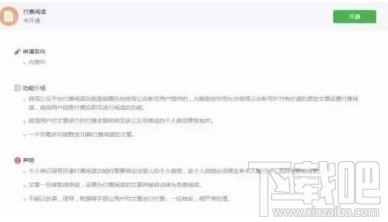 微信公眾號付費訂閱怎么開通？微信付費閱讀怎么開通