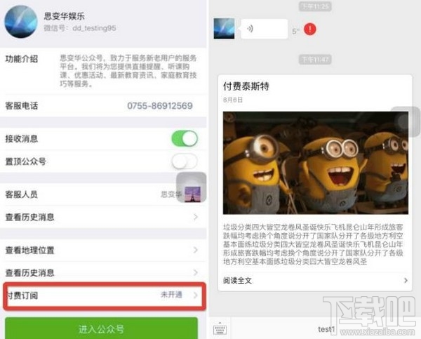 微信公眾號付費訂閱怎么開通？微信付費閱讀怎么開通