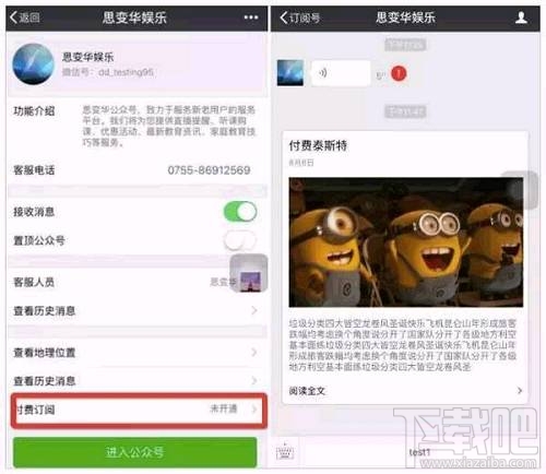 微信公眾號付費(fèi)閱讀是真的嗎？