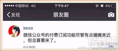 微信公眾號付費(fèi)閱讀是真的嗎？