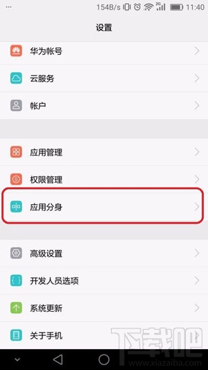 榮耀V8怎么微信分身？榮耀V8手機微信分身教程