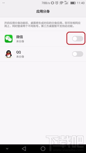 榮耀V8怎么微信分身？榮耀V8手機微信分身教程