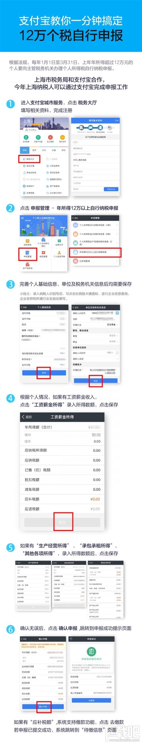 支付寶申報個稅條件是什么?支付寶12萬申報個稅教程