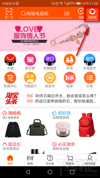 情人節淘寶悄悄話怎么寫?淘寶情人節悄悄話怎么表白