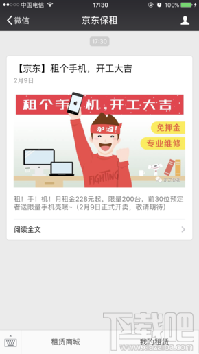 京東在哪里租手機？京東租手機是真的嗎