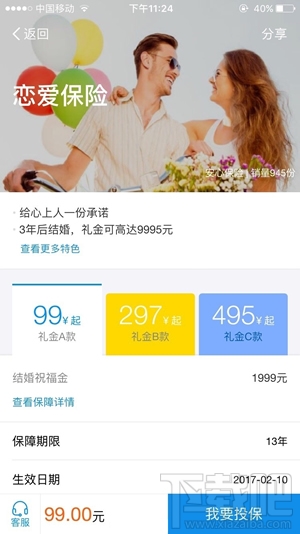 支付寶戀愛保險是什么?戀愛保險怎么買