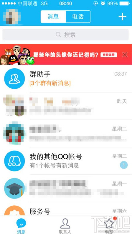 qq那些年的頭像專屬視頻怎么制作生成？