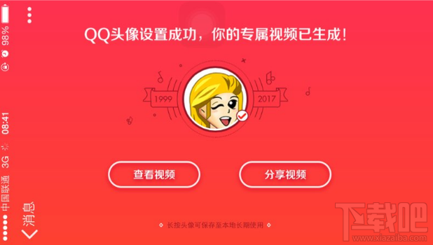 qq那些年的頭像專屬視頻怎么制作生成？