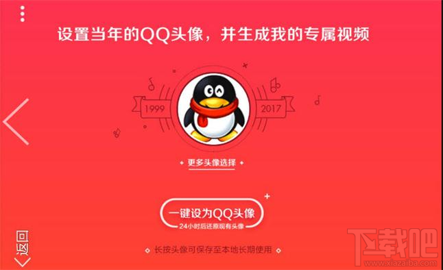 qq那些年的頭像專屬視頻怎么制作生成？