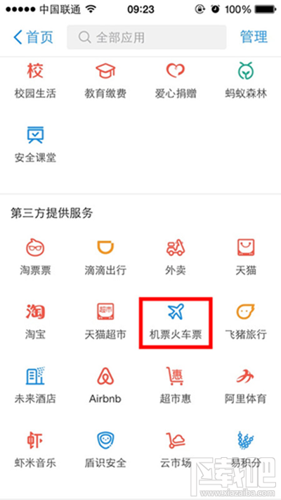 新版支付寶買火車票入口在哪？