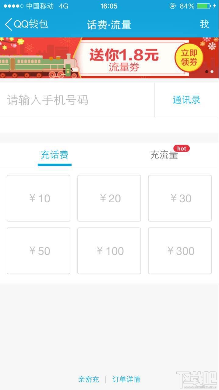 手機qq紅包怎么交話費?qq紅包交話費教程