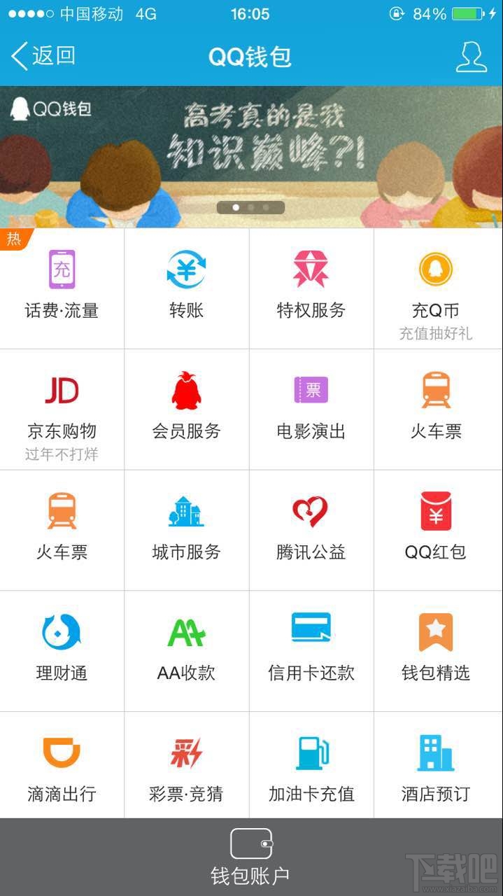 手機qq紅包怎么交話費?qq紅包交話費教程