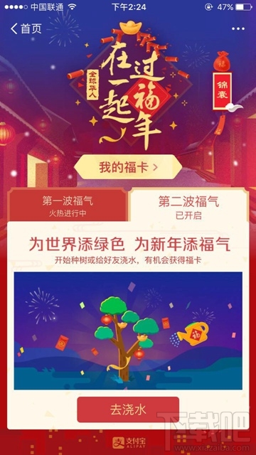 支付寶集五福提示“今天掃福字得?？ㄒ堰_上限”是怎么回事？