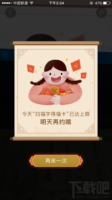 支付寶集五福提示“今天掃福字得福卡已達上限”是怎么回事？