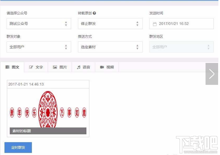 微信公眾號怎么設置定時發送？