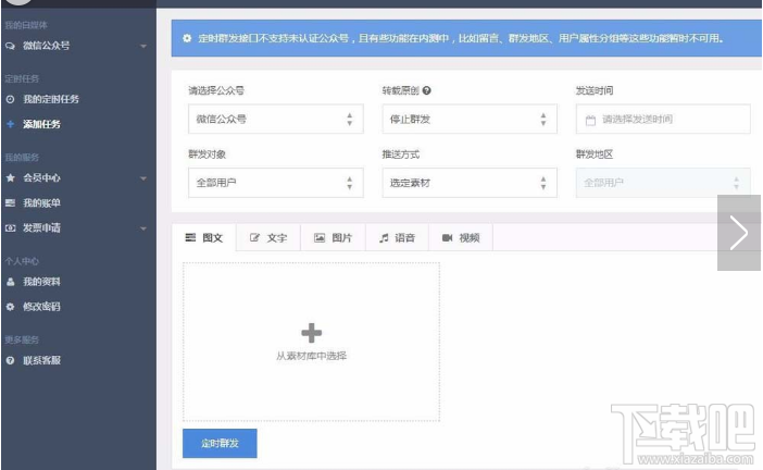 微信公眾號怎么設置定時發送？