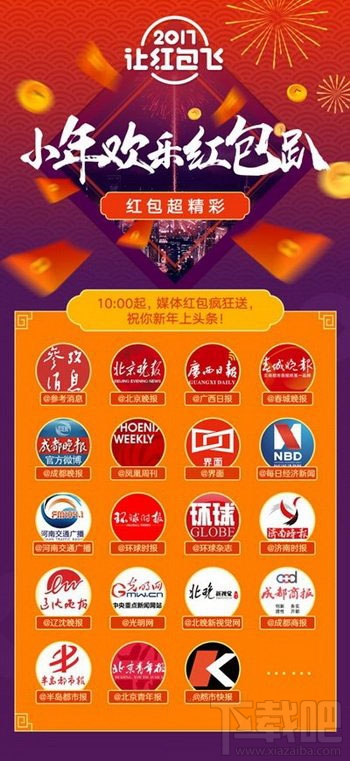 2017微博紅包怎么刷？2017微博紅包時間表