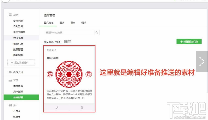微信公眾號怎么設置定時發送？