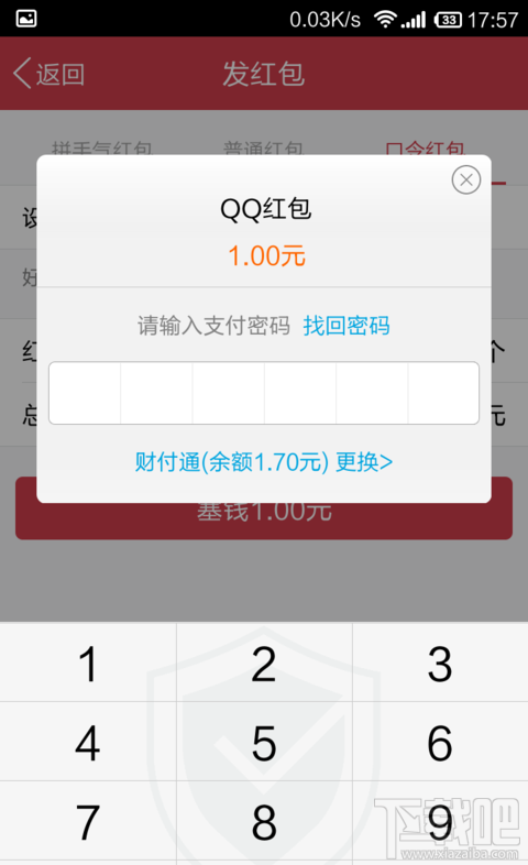 qq發紅包怎么免密碼支付?qq免密碼支付發紅包方法