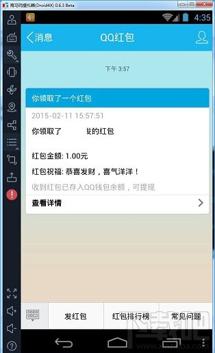 如何設置qq紅包自動領取？qq紅包自動搶