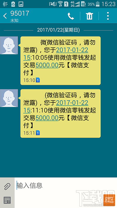 微信沒有零錢交易卻收到驗證碼是怎么回事？