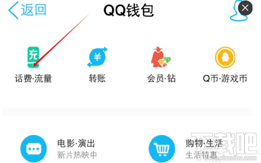 qq紅包怎么充值話費?qq紅包充話費
