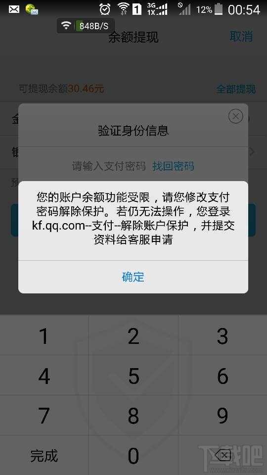 qq紅包余額功能受限怎么辦?qq紅包余額功能受限