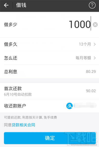 支付寶怎么申請小額貸款才好