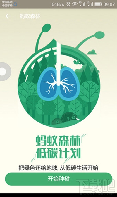 支付寶的螞蟻森林有能量真的會種樹嗎