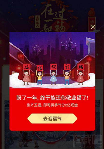 支付寶掃福總是沒有結果是怎么回事?支付寶掃福總是沒有結果解決方法