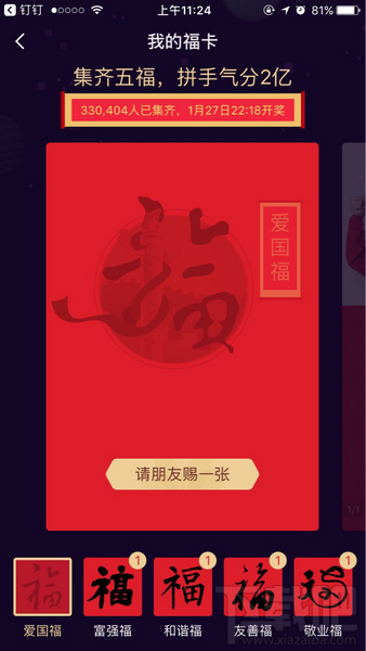 支付寶集福活動在哪里?支付寶集福2017怎么玩?