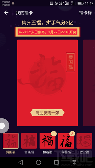 支付寶集福活動在哪里?支付寶集福2017怎么玩?