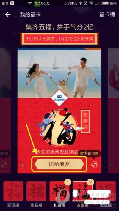 支付寶五福的福卡怎么交換？支付寶怎么給好友福卡？