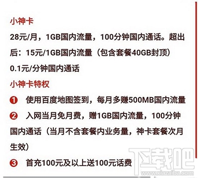 百度大神卡和百度小神卡哪個(gè)好？百度大神卡和百度小神卡區(qū)別