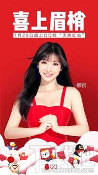 qq天降紅包怎么搶？qq天降紅包怎么玩？