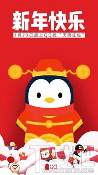 qq天降紅包怎么搶？qq天降紅包怎么玩？