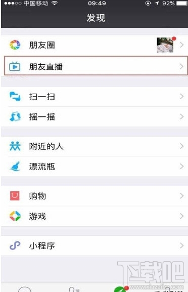 微信朋友直播在哪里看？微信朋友直播是什么？