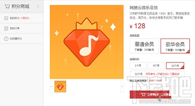 網易云音樂購買會員怎么微信支付