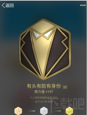 手機qq有頭有臉有身份勛章怎么獲得?