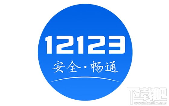 交管12123怎么取消考試預約？