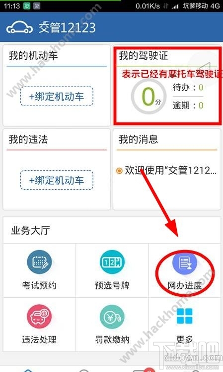 交管12123怎么取消考試預約？