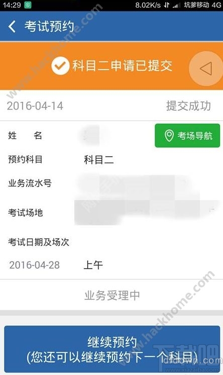 交管12123怎么取消考試預約？